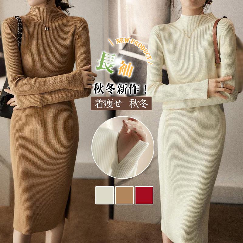 爆買 ワンピース ニットワンピース レディース 膝丈 ニット 長袖 スリット ストレッチ チュニックワンピース ニットワンピ タイト 秋冬新作 クリスマス