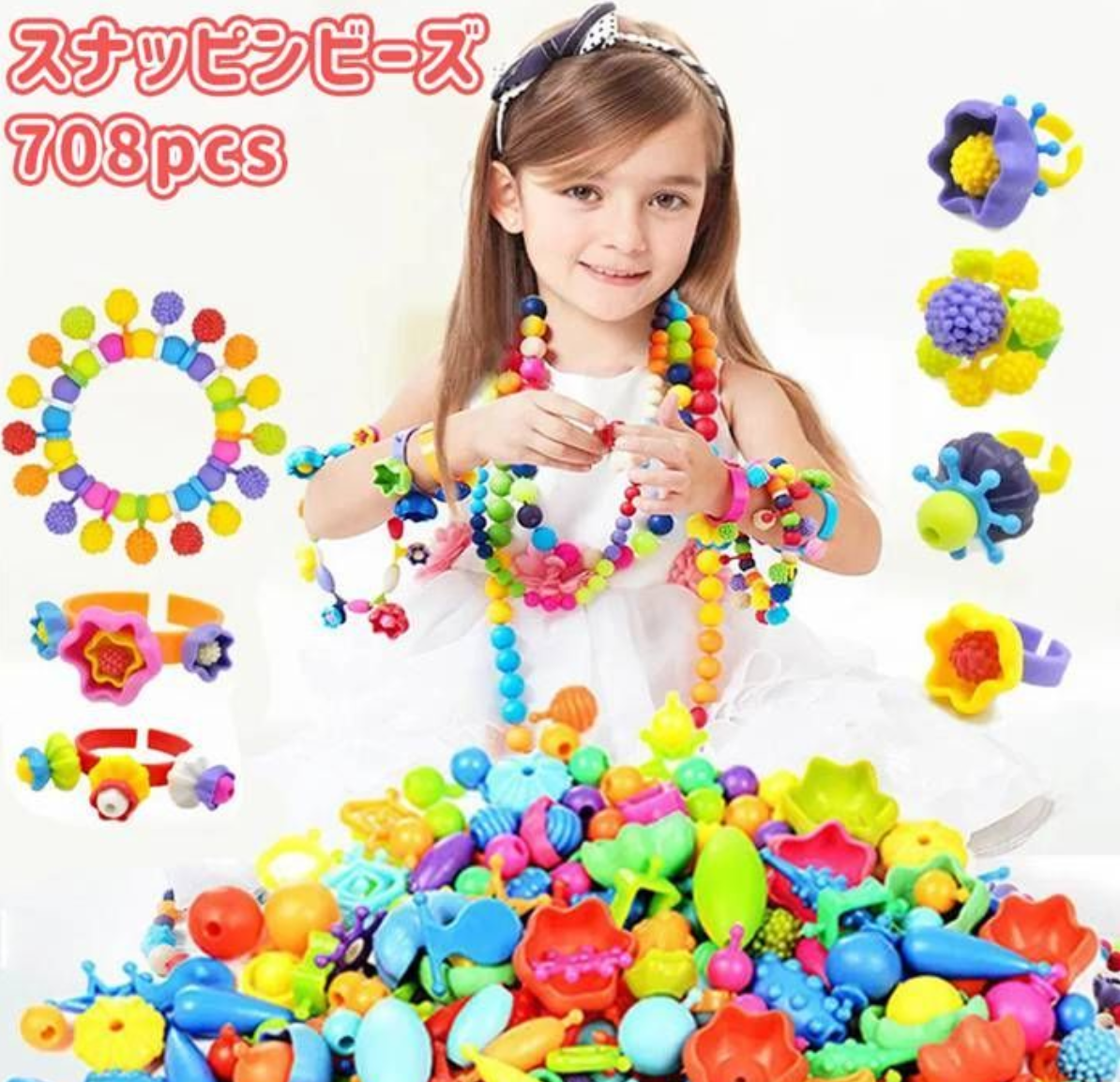 スナッピンビーズ 708pcs アクセサリー キット ビーズセット 子供 誕生日プレゼント 女の子 3歳 4歳 5歳 6歳 スナッピンビーズ 知育玩具 メイキングトイ 手作り