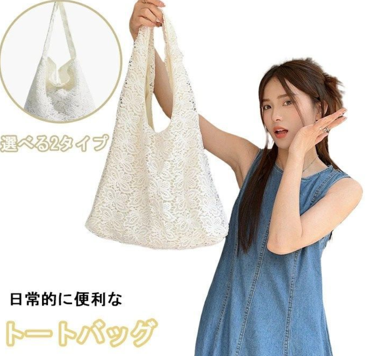 トートバッグ レディース ショルダーバッグ レース キャンバス ショルダーハンドバッグ 肩掛け 手提げ 裏地付き A4 大容量 調整可能 エコバッグ 無地 軽量 ハンドバッグ 可愛い