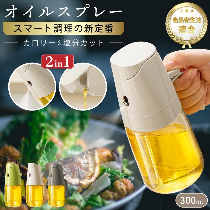 オイルスプレー ガラス 油ポット 霧吹き オイルスプレーボトル スプレーボトル オイルボトル 食用油 油スプレー オリーブオイル ノンフライヤー 300ml スプレー