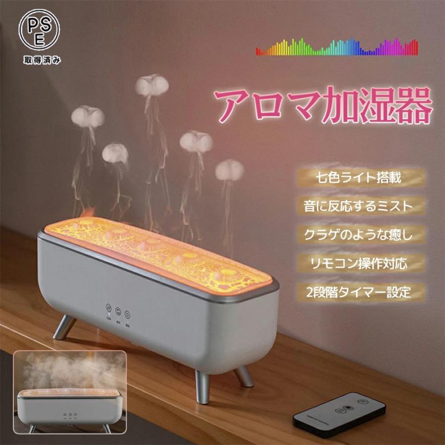 【SNS大人気】クラゲ 加湿器 アロマディフューザー 超音波式 卓上加湿器 超音波加湿器 アロマ加湿器 7色LEDライト リモコン付き 300ml大容量 小型 お手入れ簡単