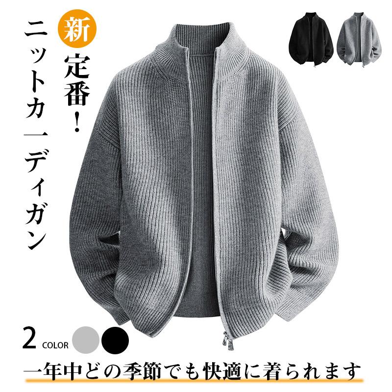 カーディガン メンズ レディース 長袖 トップス 前開き ファスナ事務 通勤 通学 オフィス 詰め襟 暖かい 洗える プレゼント 男女兼用 爆買